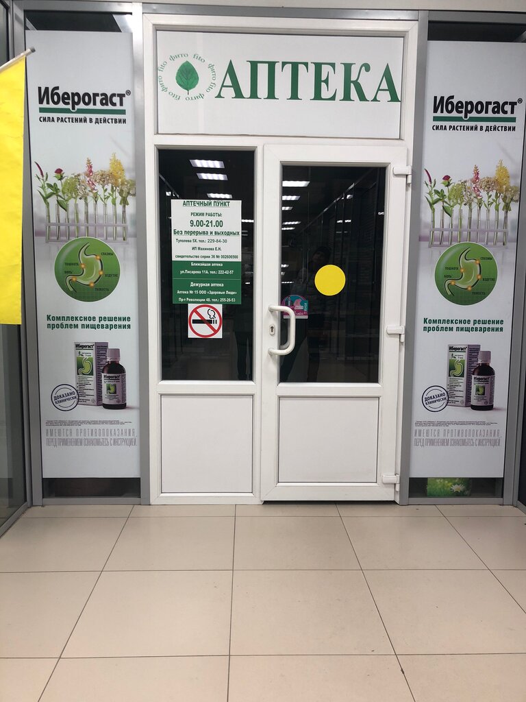 Фитоаптека Барнаул Интернет Магазин