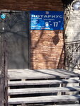 Notarialnaya kontora (Pervomayskaya Street, 106), notaries
