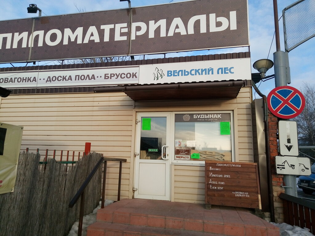 Пиломатериалы Вельский лес, Витебск, фото