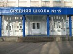 Secondary School № 15 (ulitsa Shaymuratova, 9), escuela de enseñanza general