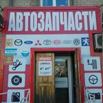 Автомаркет Интерком (Каслинская ул., 25, Челябинск), магазин автозапчастей и автотоваров в Челябинске