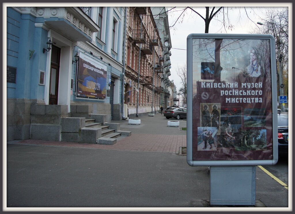 Museum Kyiv Picture Gallery National Museum, Kyiv, photo