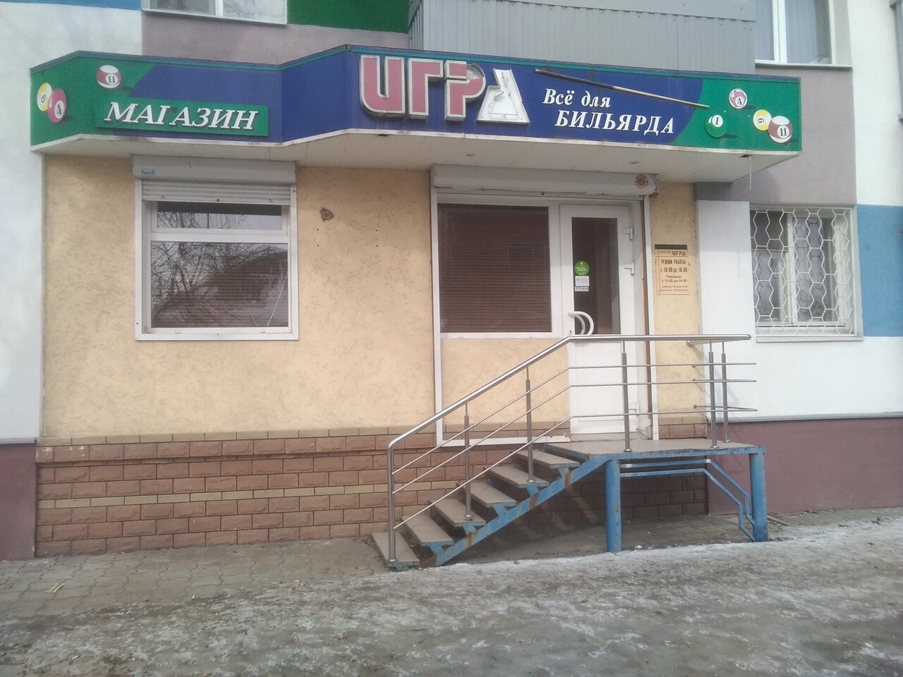 Магазин Игра Белгород