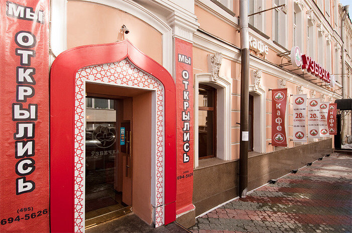 Кафе Кафе Узбечка, Москва, фото