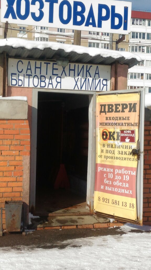 متجر بيع أدوات معدنية Magazin Khoztovarov ، ، صورة