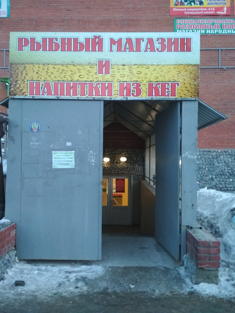Магазин Искитим Рыба В Новосибирске