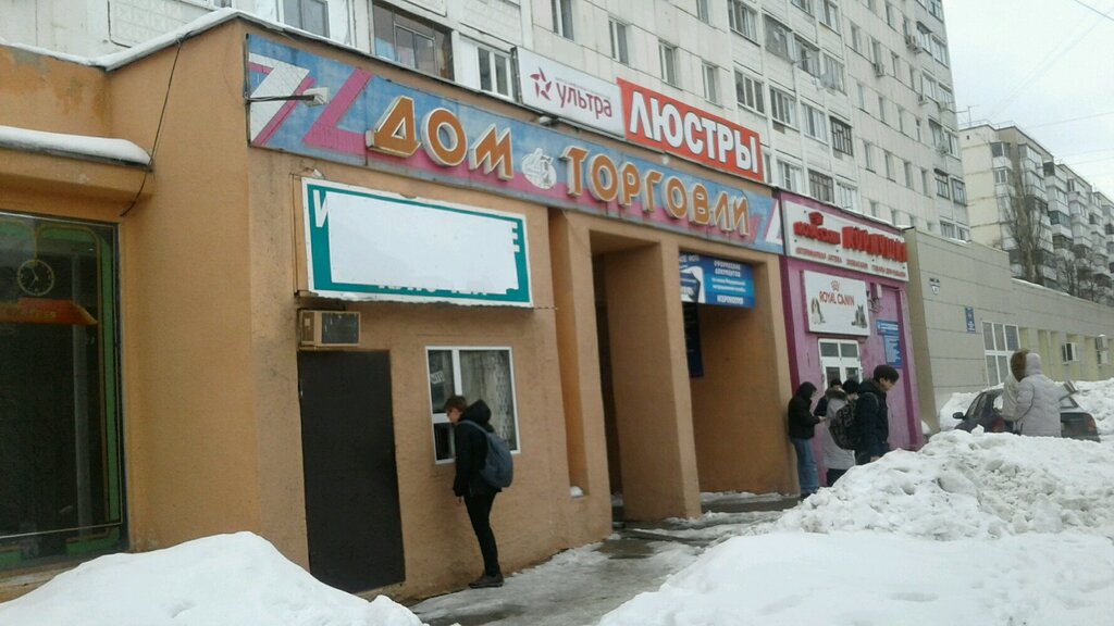Домашний Магазин Белгород
