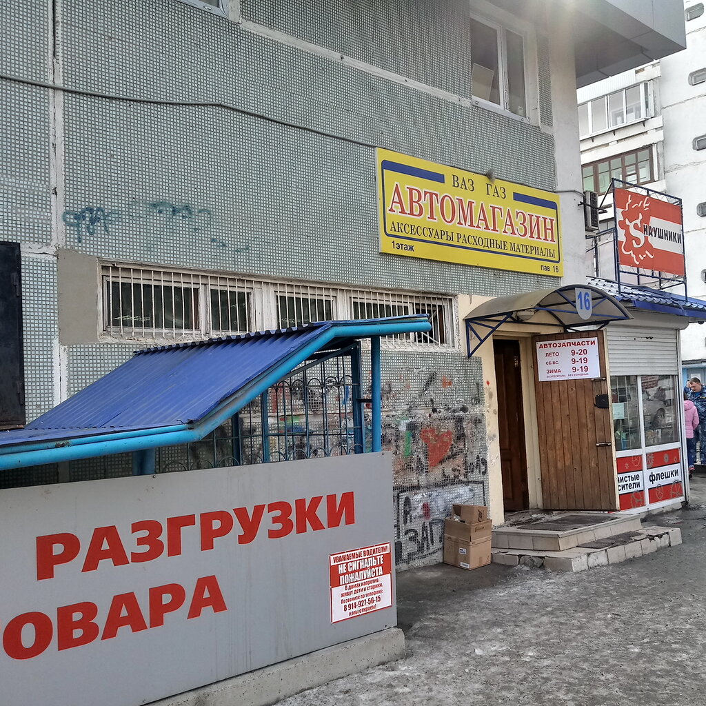 Auto parts and auto goods store Avtozapchasti, Irkutsk, photo