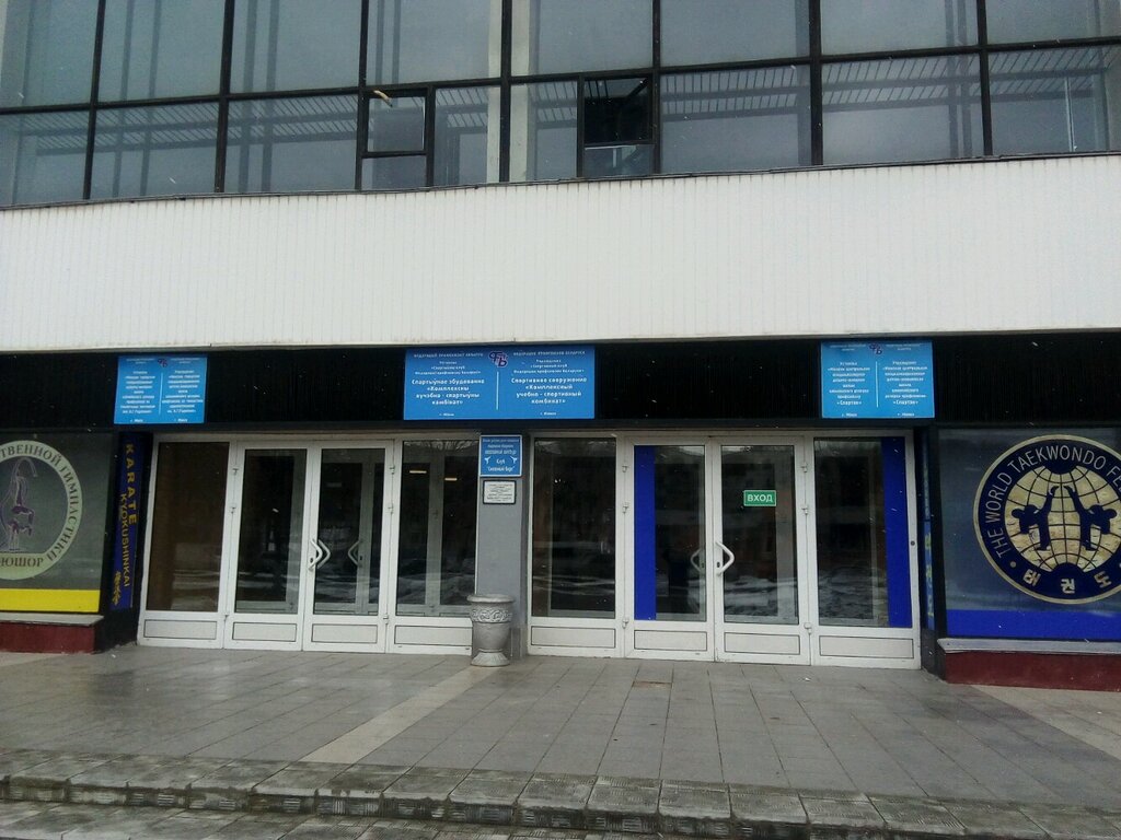 Sports center Kompleksny Uchebno-Sportivny kombinat Sk Profsoyuzov, Minsk, photo