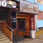 Поминальный Дом (Lipetsk, A.G. Stakhanova Street, 43), banquet hall