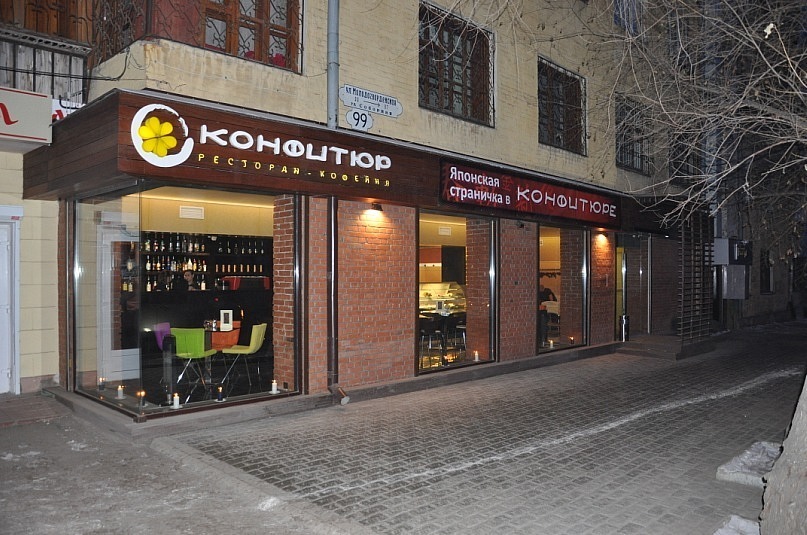 Конфитюр ул льва толстого 57 самара фото Панорама: Конфитюр, ресторан, Молодогвардейская ул., 99, Самара - Яндекс Карты