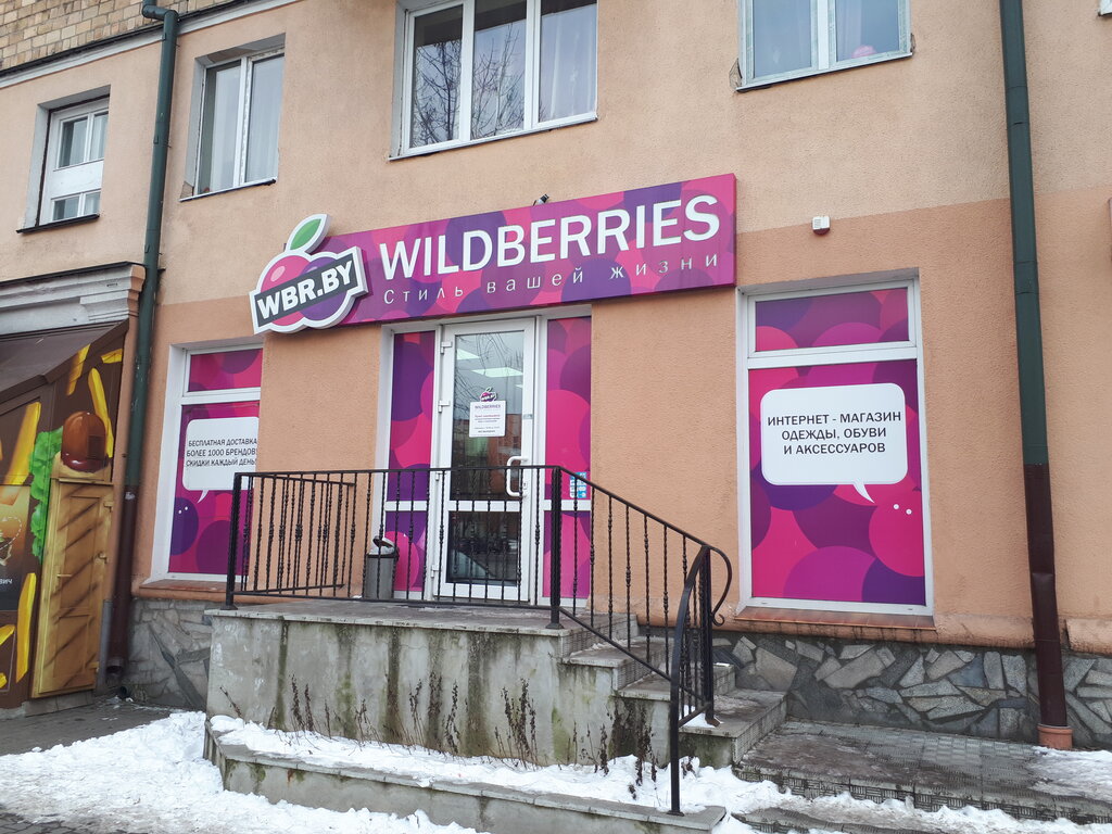 Wildberries Интернет Магазин Беларусь Брест Каталог