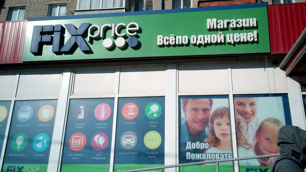 Товары для дома Fix Price, Новосибирск, фото