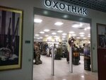 Okhotnik na Skolkovskom (Skolkovskoye Highway, 31с1), hunting supplies