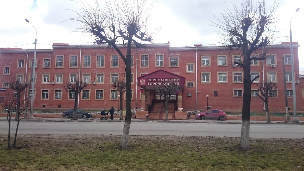 Tribunal Серпуховский городской суд Московской области, , foto