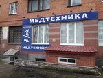 Medtekhnika (Kiselyova Street, 8), medical equipment
