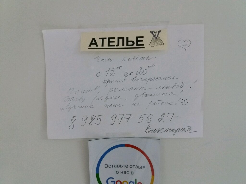 Tailor Atelye po poshivu i remontu odezhdy, Moscow, photo