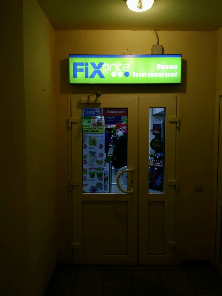 Home goods store Fix Price, Moscow, photo