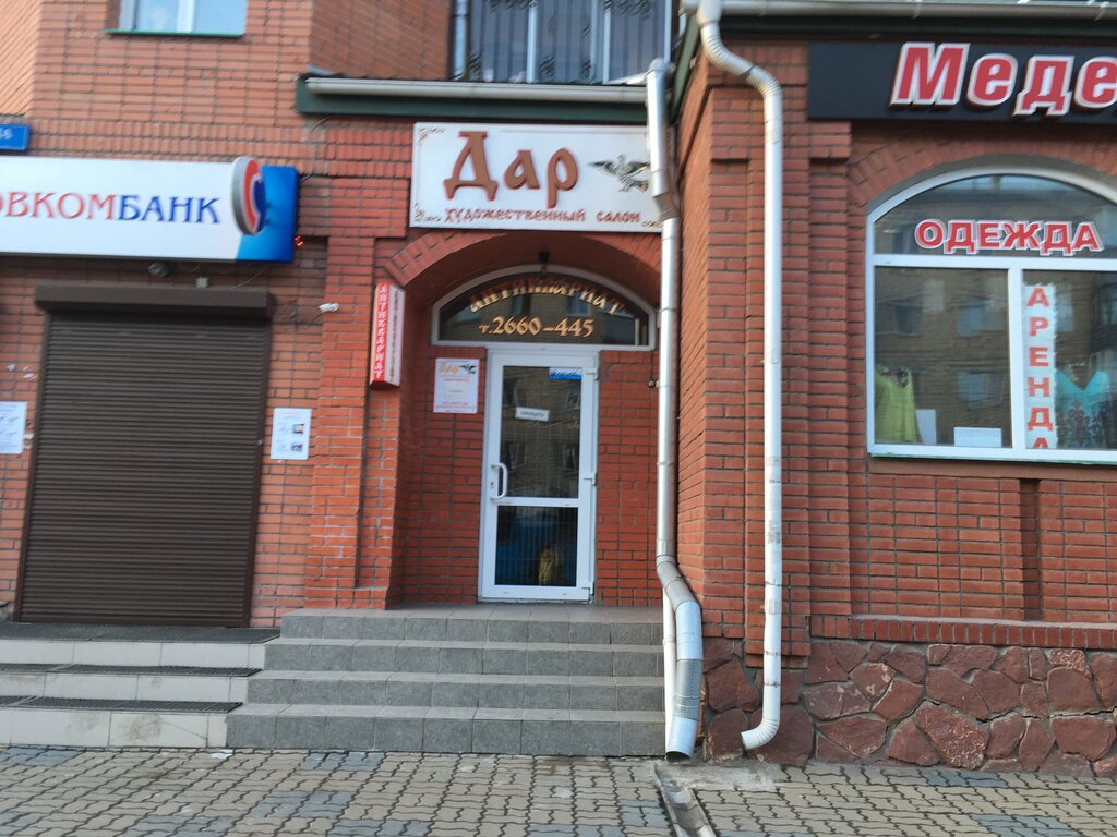 Магазин Дар Красноярск
