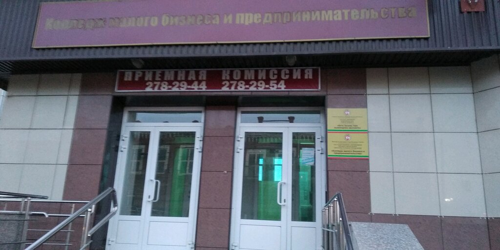 Отзывы о «ГАПОУ колледж малого бизнеса и