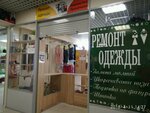 Ремонт одежды (просп. Ветеранов, 69, Санкт-Петербург), ремонт одежды в Санкт‑Петербурге