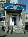 Tavriya (Salavata Yulaeva Street, 24), butcher shop
