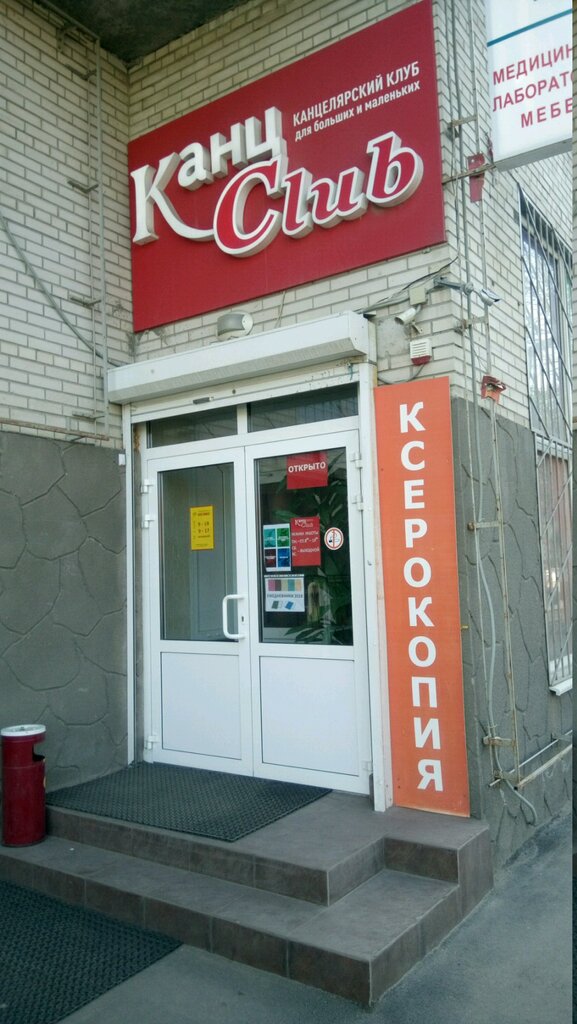 Магазин канцтоваров Аккорд, Ростов‑на‑Дону, фото