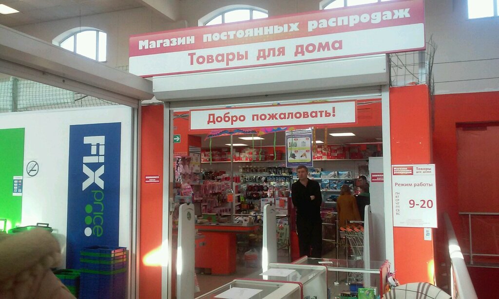 Магазин Постоянных Товаров