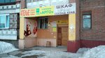 Арго (Рассветная ул., 17, Калининский район, микрорайон Снегири, Новосибирск), информационная служба в Новосибирске