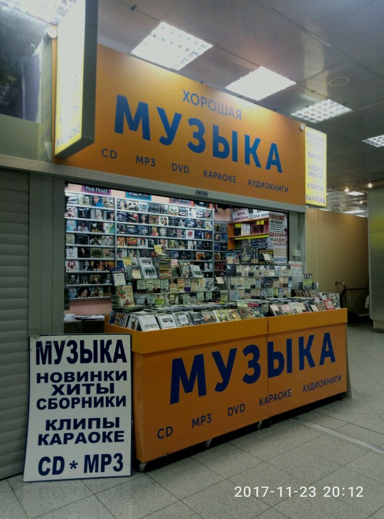 Музыкальный Магазин Тц Черемушки