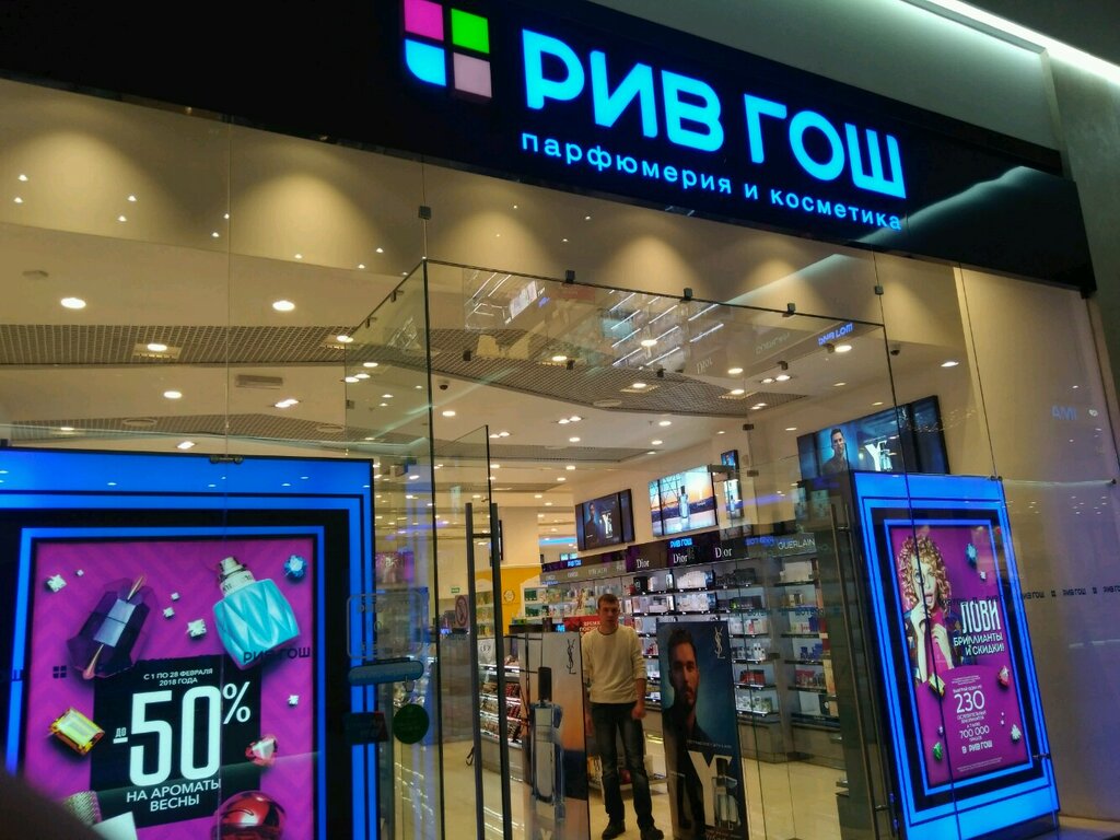 Магазин парфюмерии и косметики Рив Гош, Москва, фото