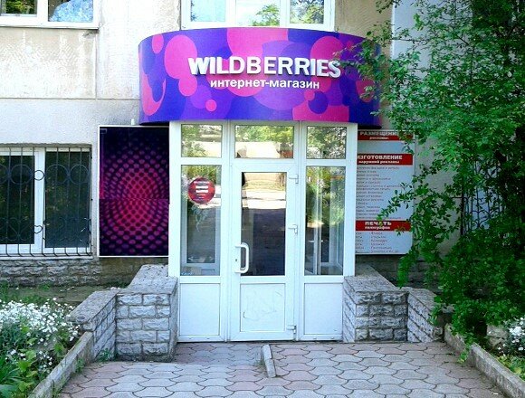 نقطة تسليم Wildberries Official ، ، صورة