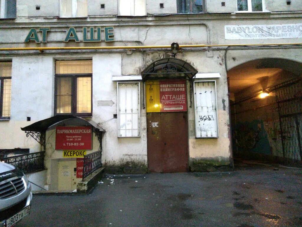 وكالة أسفار Turisticheskaya kompaniya Attashe ، سان بطرسبرغ، صورة