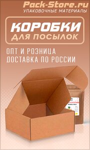 Pack-store (ул. Литвинова, 74Б), тара и упаковочные материалы в Нижнем Новгороде