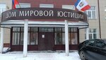 Судебный участок № 35 (Zavokzalniy District, Mendeleeva Street, 4), justice of the peace
