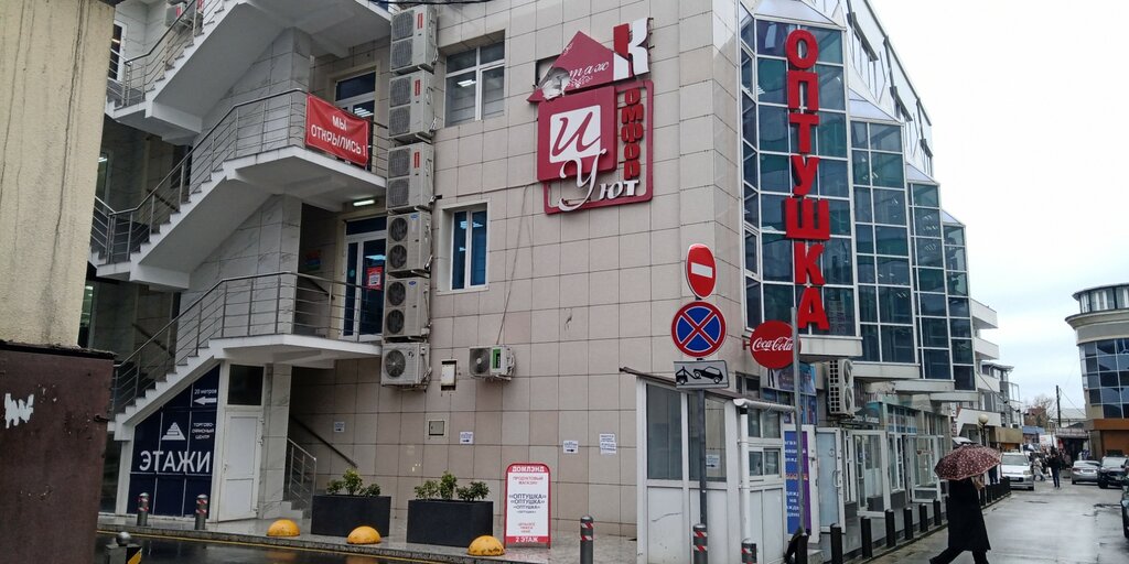 Home goods store Komfort i uyut, Sochi, photo