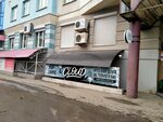 Cloud Lounge (Lenina Street, 10), estanco
