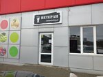 Veteran (Tarutinskaya Street, 225), beer shop