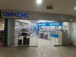 Dixis (Pavlovsky Highway, 251В), mobile phone store