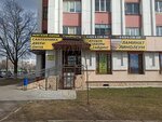 СтройМастер (praspiekt Kastryčnika, 95), hardware store