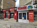 Tkani (Karla Marksa Avenue, 5), drapery shop