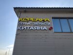 Kitayana (Simonova Street, 15), car service, auto repair