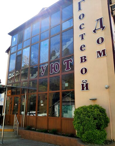Гостевой дом Уют в Туапсе