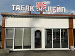 MayakTabak (selo Aksinyino, 89Б), tobacco and smoking accessories shop