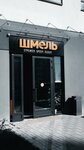 Shmel (Murata Akhedzhaka Street, 18) ، صالون حلاقة