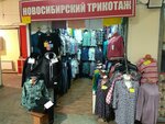 Новосибирский трикотаж (Frunze Avenue, 95/1), knitwear