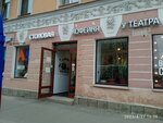 U Teatra (Dekabristov Street, 43-45), cafe