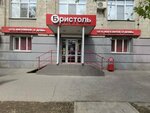 Бристоль (Рабоче-Крестьянская ул., 30, Волгоград), алкогольные напитки в Волгограде