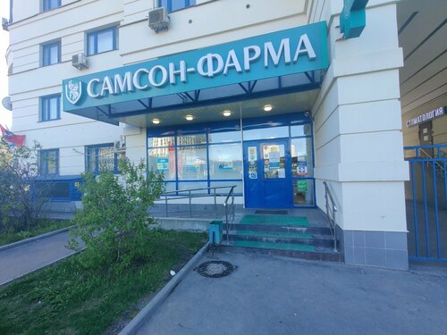 Самсон-Фарма, аптека, ул. Милашенкова, 1, Москва — Яндекс Карты