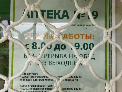 Pharmacy ОблФарм, Yaroslavl Oblast, photo